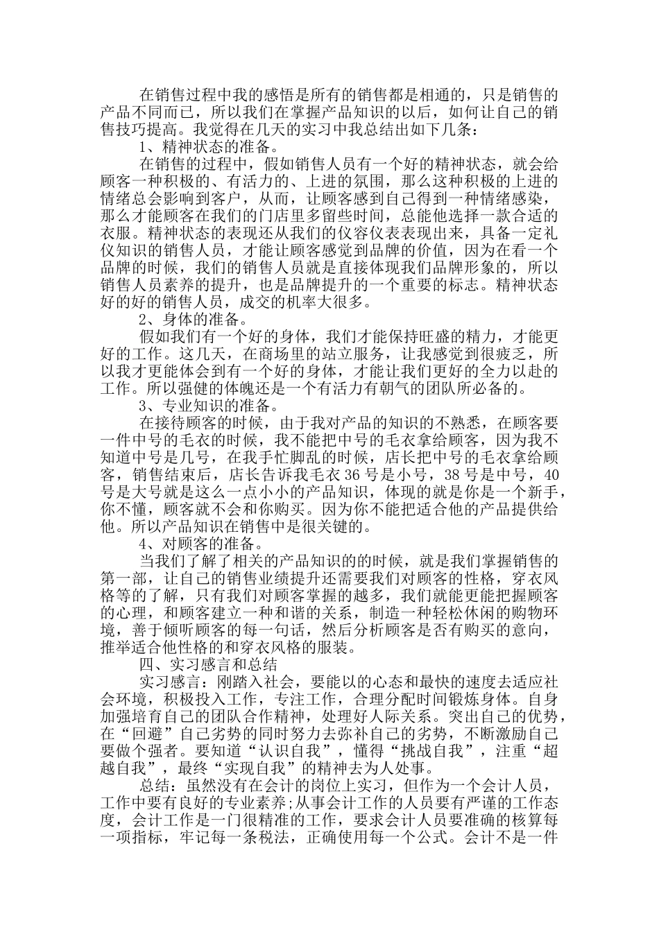 2024销售顶岗实习报告通用范文5篇_第2页