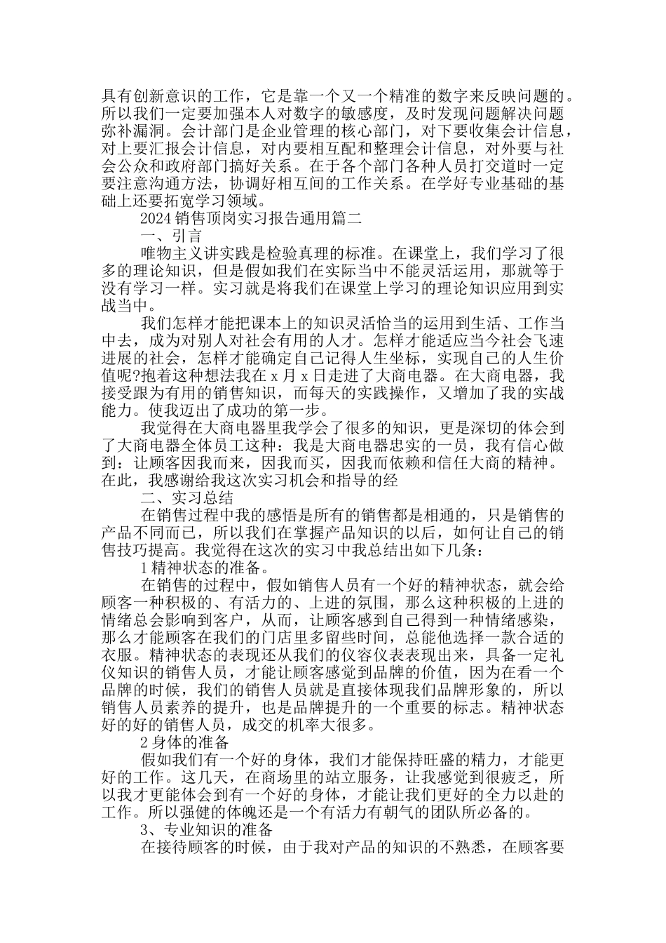 2024销售顶岗实习报告通用范文5篇_第3页