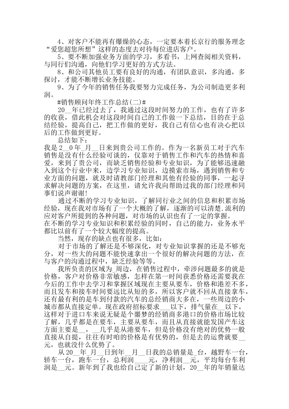 2024销售顾问年终工作总结范文5篇_第2页