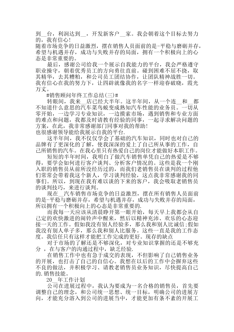 2024销售顾问年终工作总结范文5篇_第3页