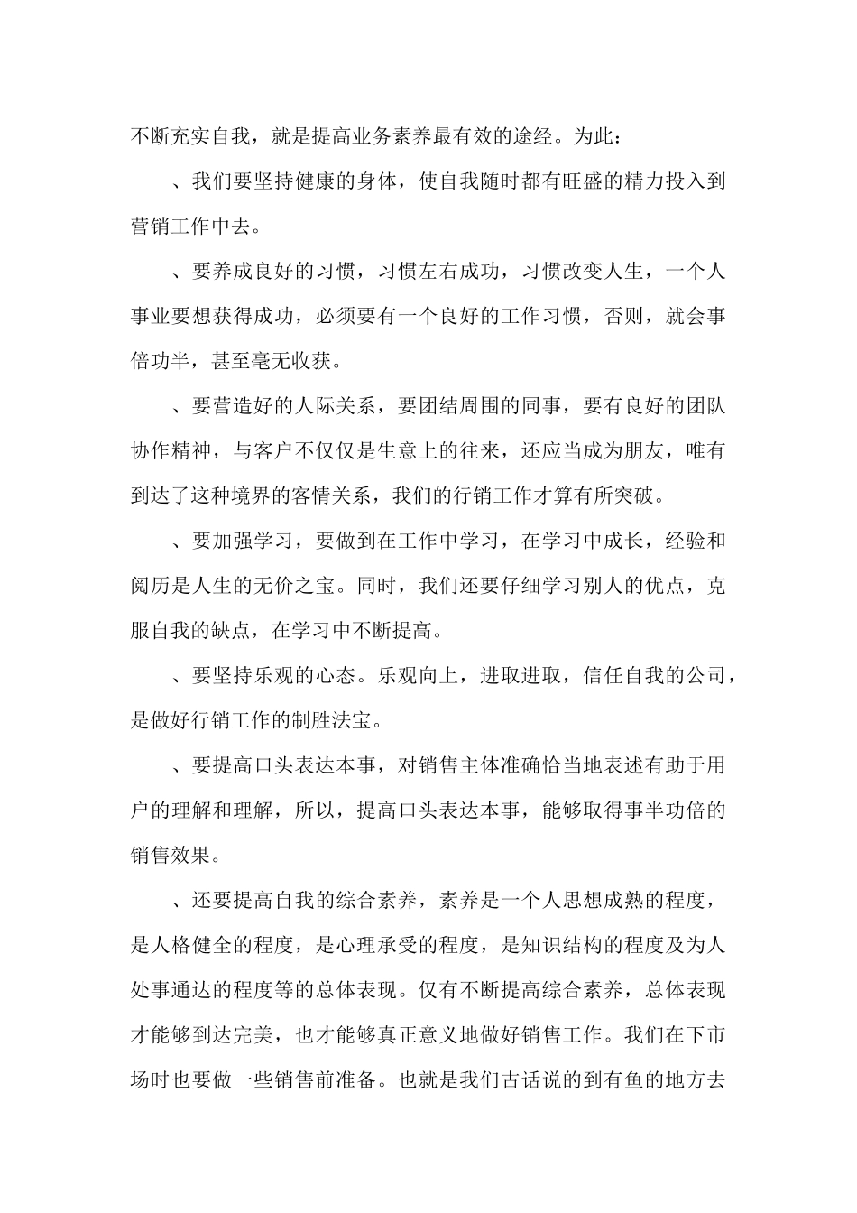 2024销售顾问的工作总结及心得_第3页