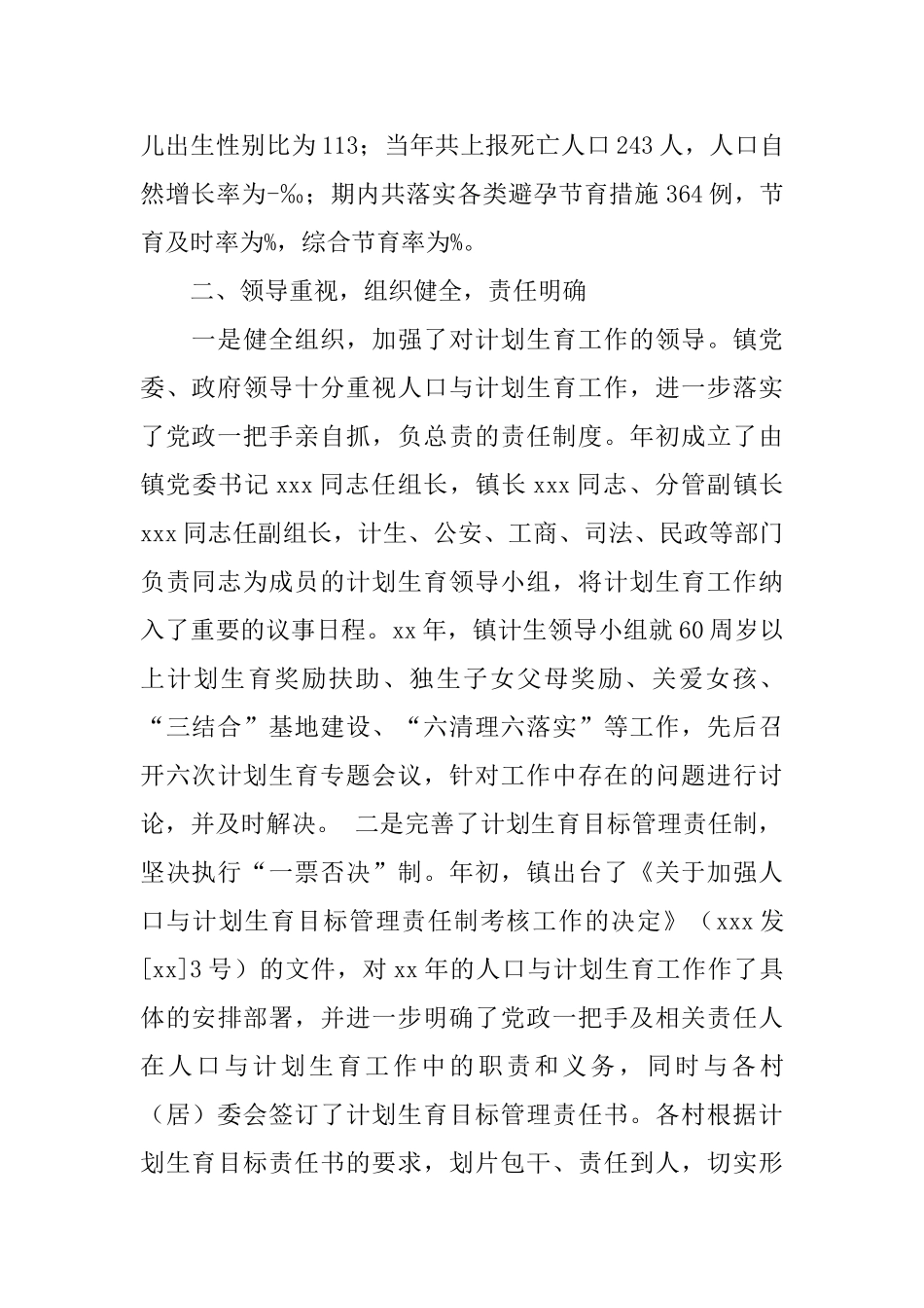 2024镇人口与计划生育工作总结范文_第2页