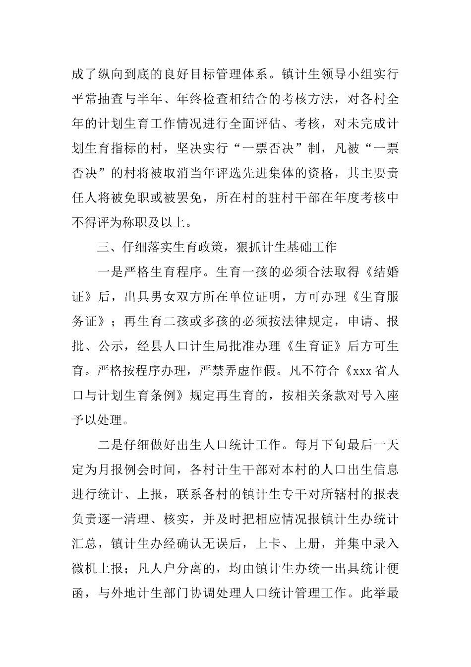 2024镇人口与计划生育工作总结范文_第3页