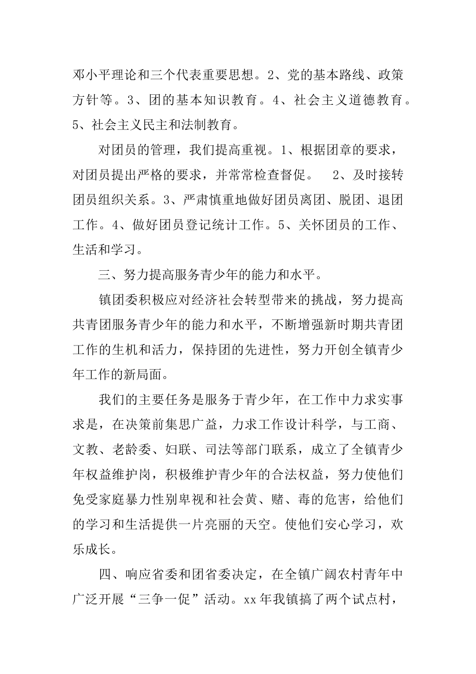 2024镇团委年度工作总结范文_第2页