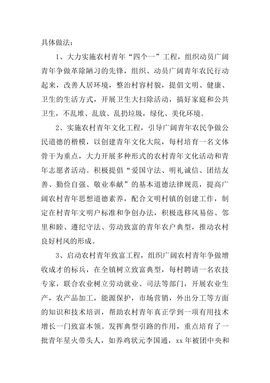 2024镇团委年度工作总结范文_第3页