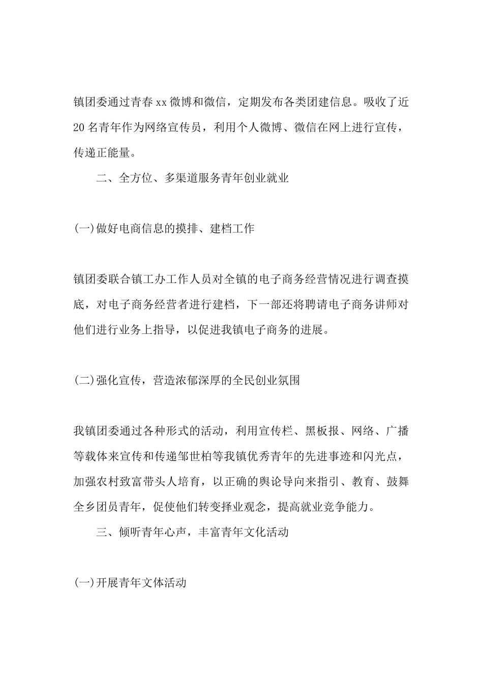 2024镇团委年终总结_第2页