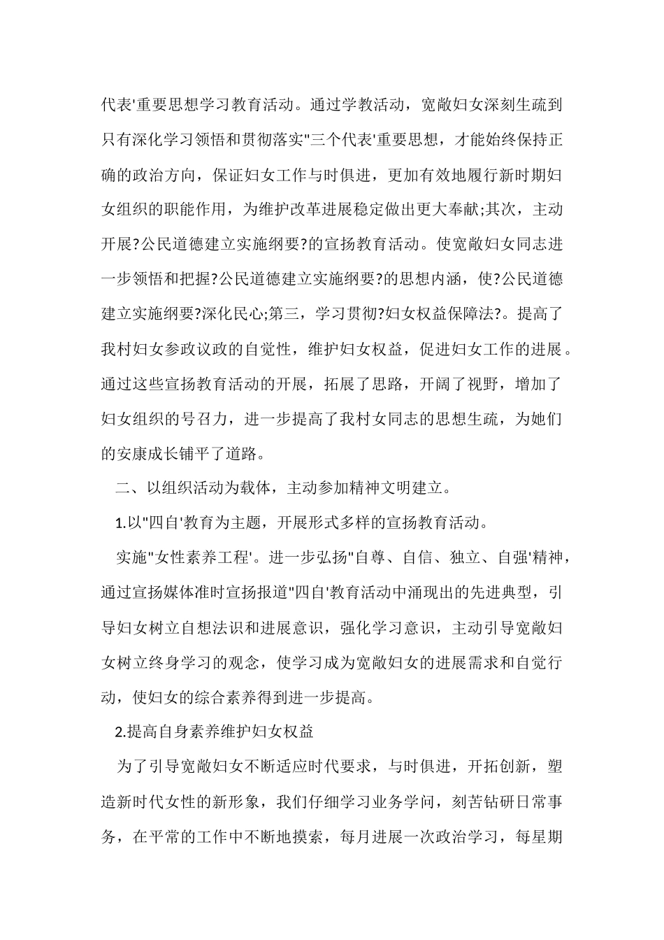 2024镇妇代会工作报告_第2页