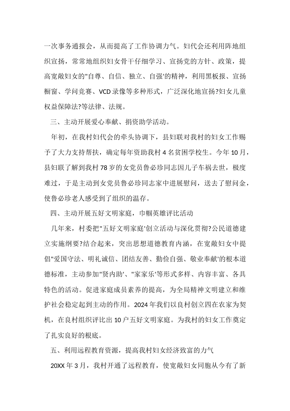 2024镇妇代会工作报告_第3页