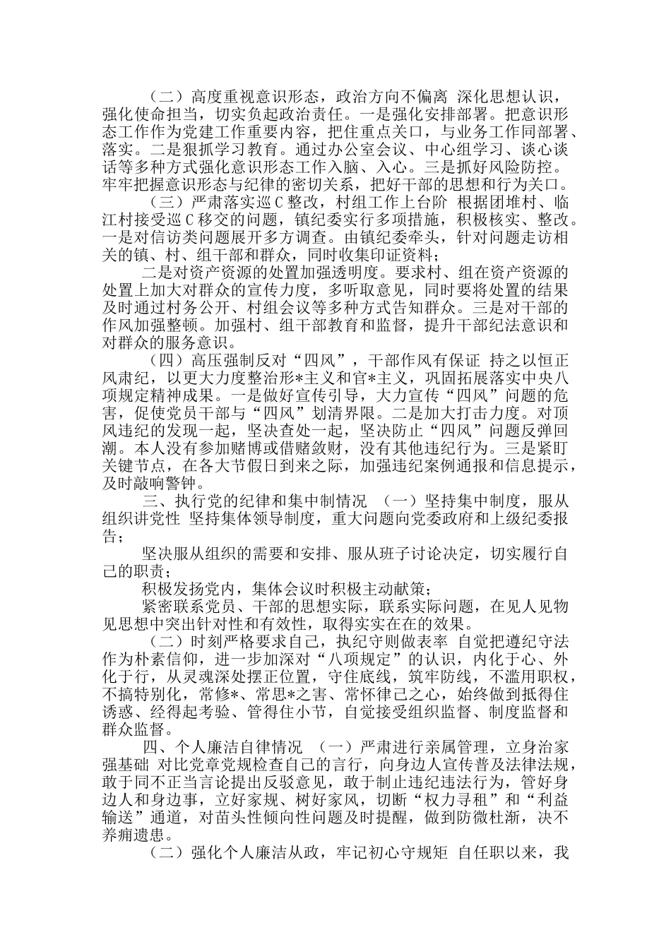 2024镇纪委书记个人述责述廉报告_第2页