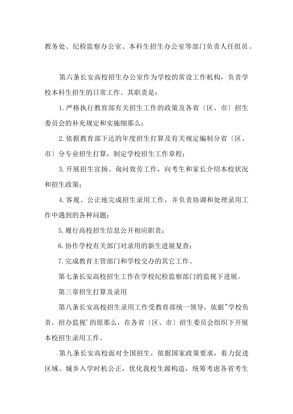 2024长安大学招生章程_第2页