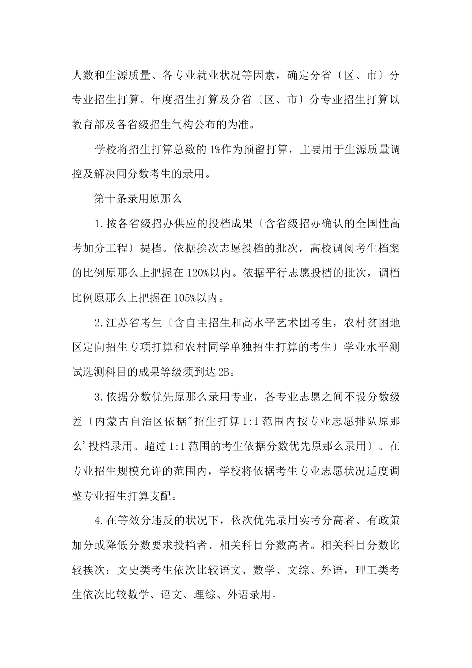 2024长安大学招生章程_第3页