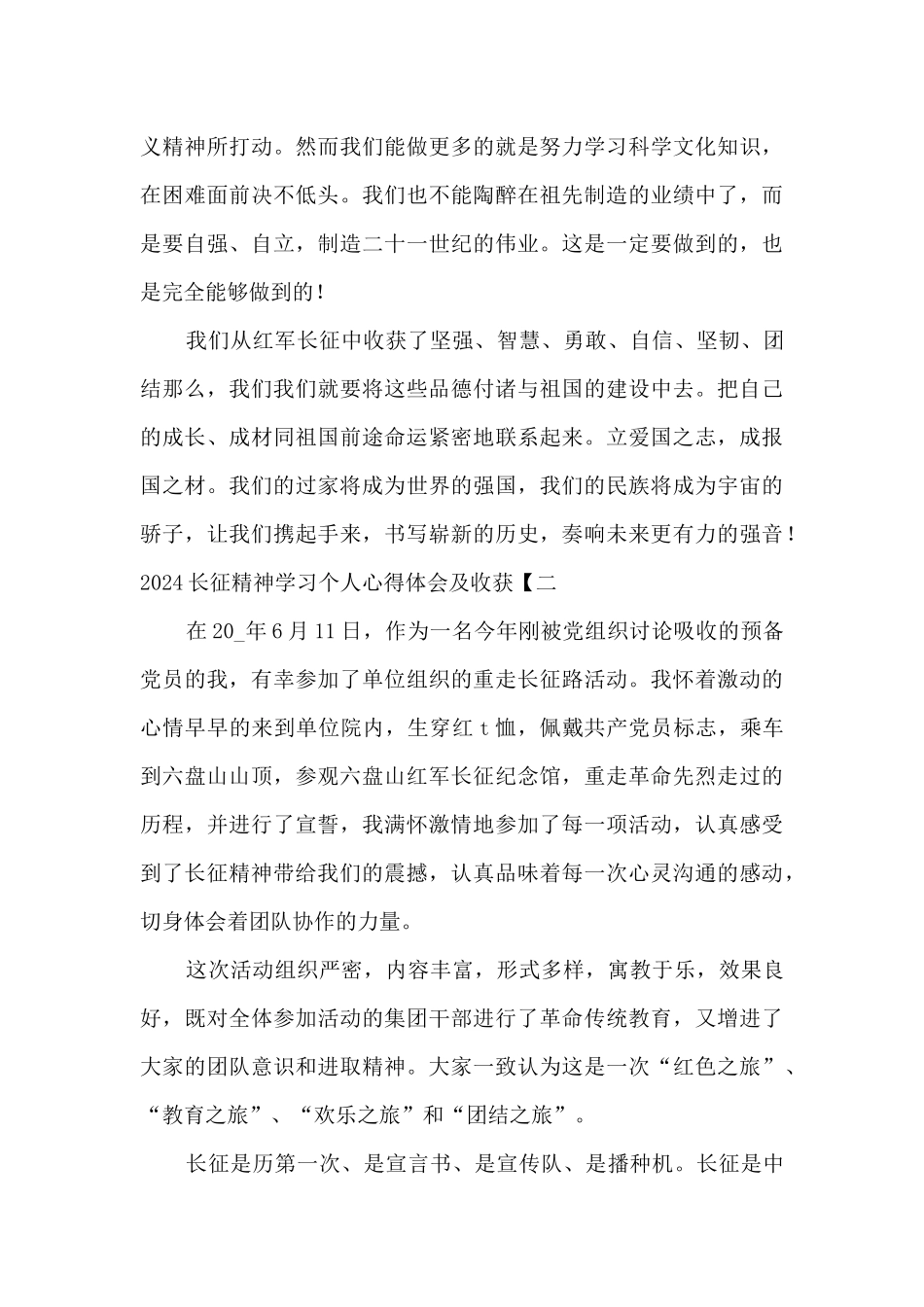 2024长征精神学习个人心得体会及收获_第2页