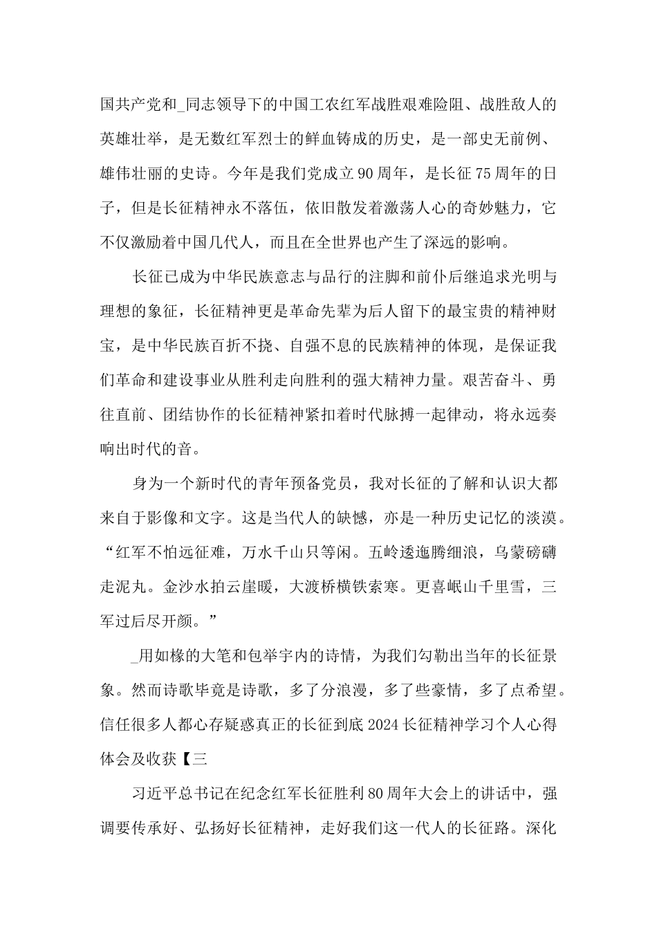 2024长征精神学习个人心得体会及收获_第3页