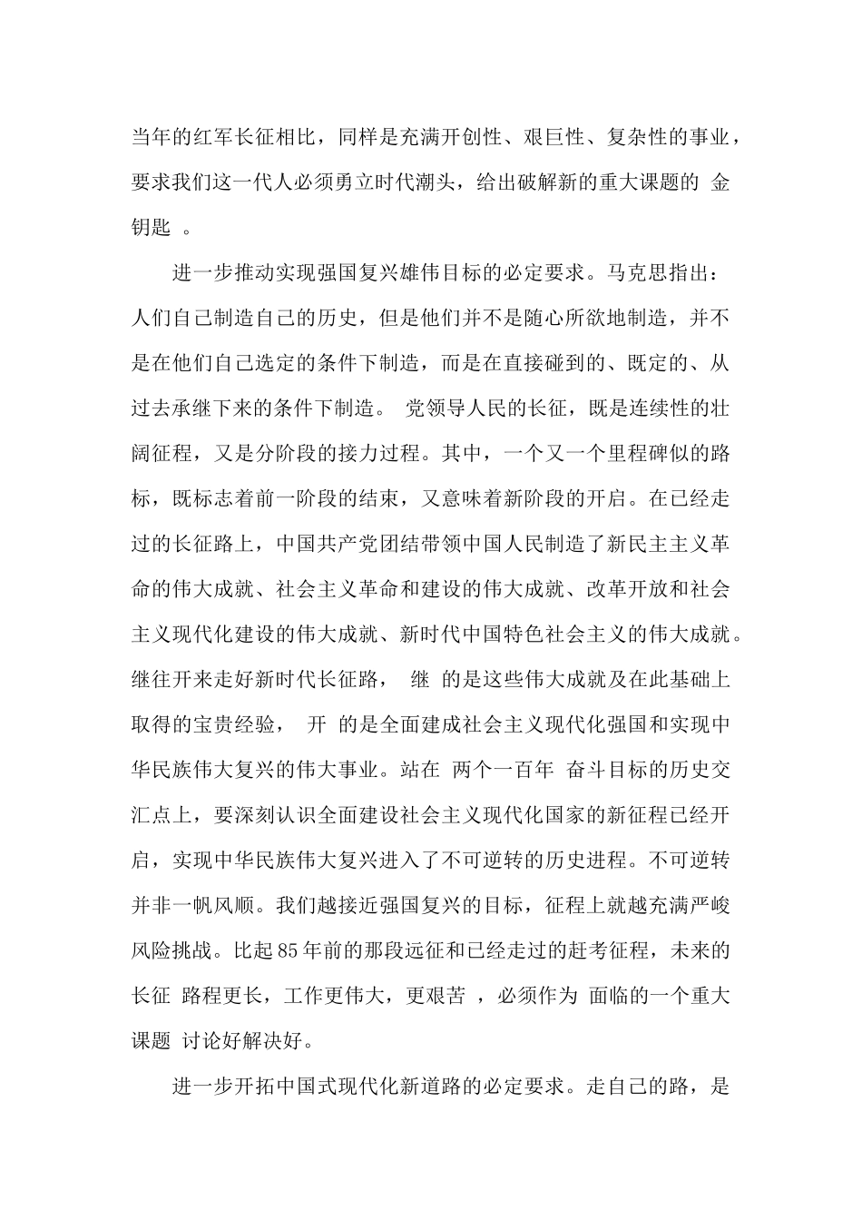 2024长征胜利85周年征文优秀_第2页