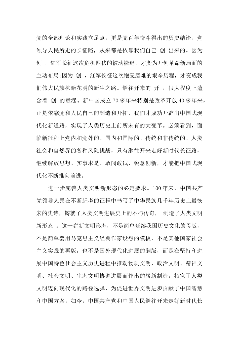 2024长征胜利85周年征文优秀_第3页