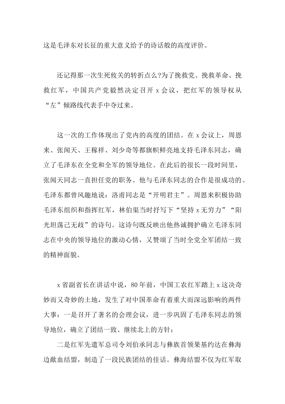 2024长征胜利85周年演讲稿范例参考三篇_第2页