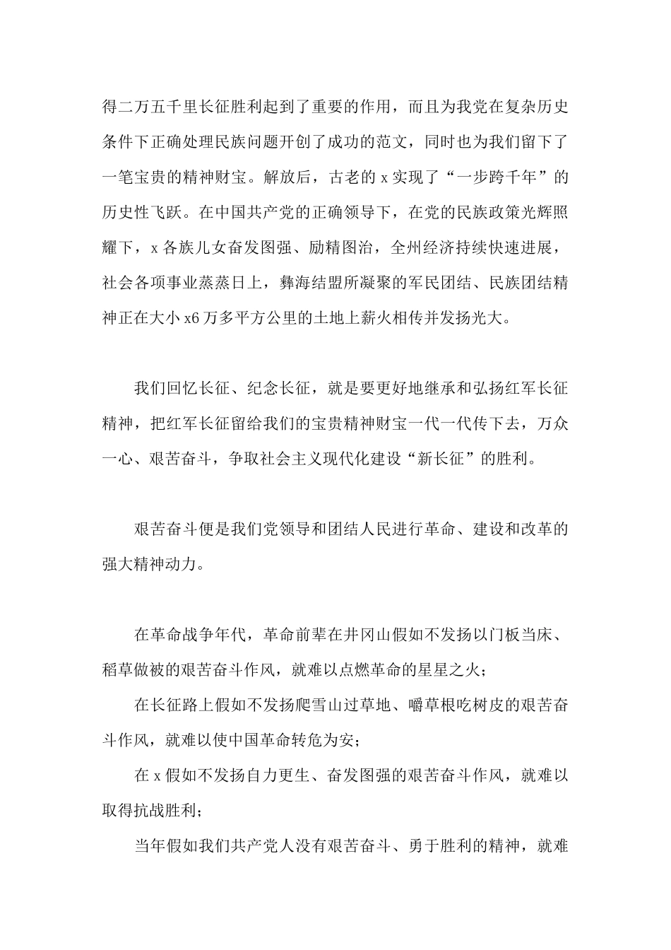 2024长征胜利85周年演讲稿范例参考三篇_第3页