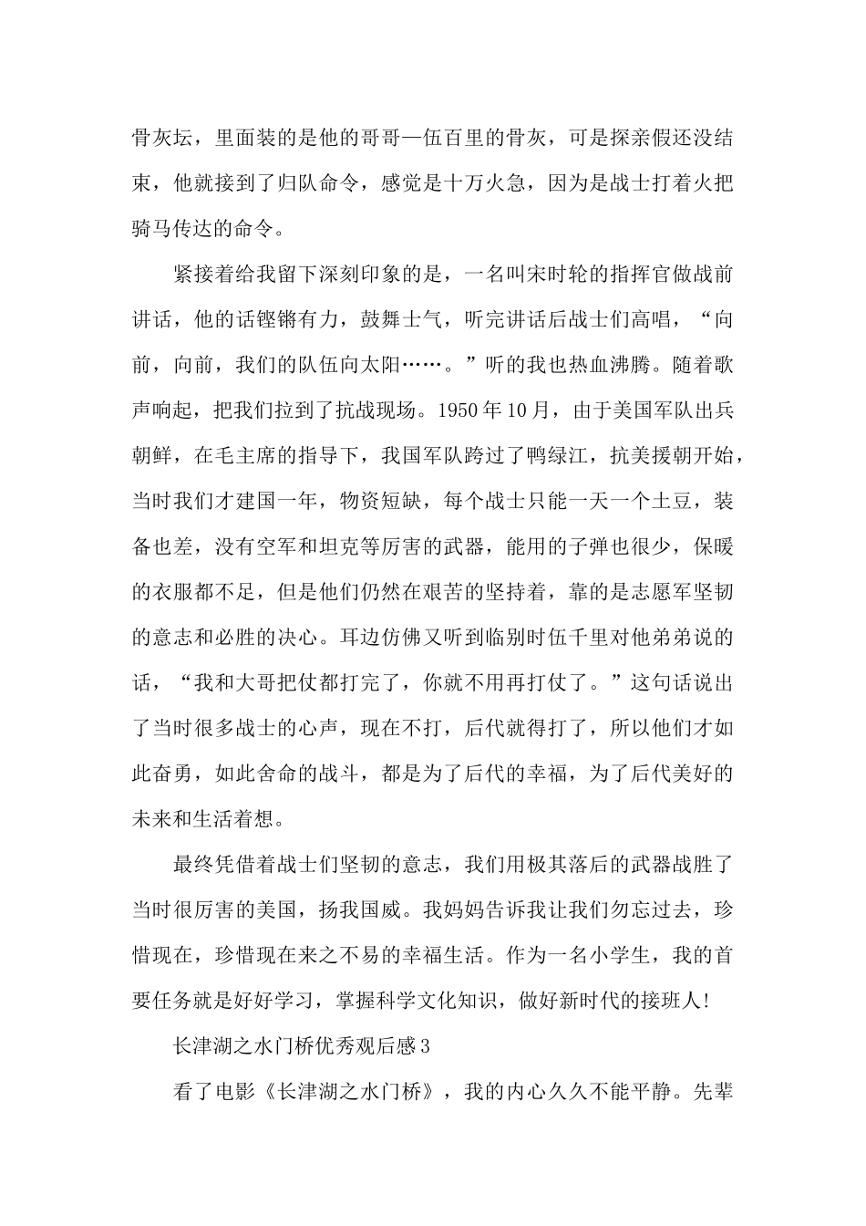 2024长津湖之水门桥优秀观后感最新范文_第3页