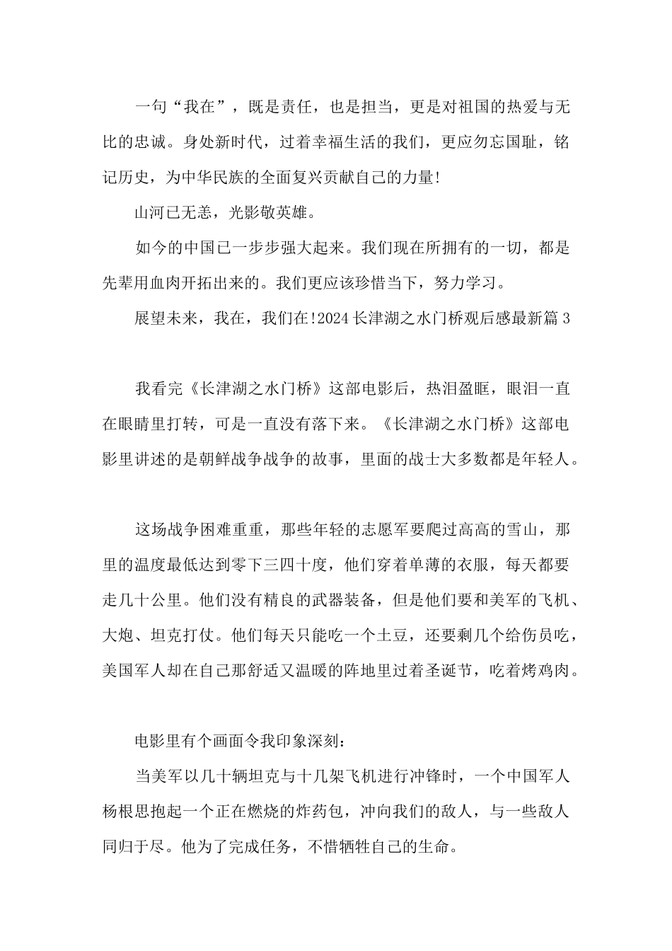 2024长津湖之水门桥观后感最新10篇_第3页