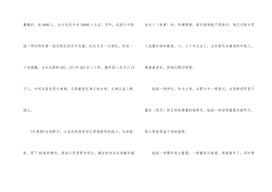 2024长津湖观后感600字左右_第2页