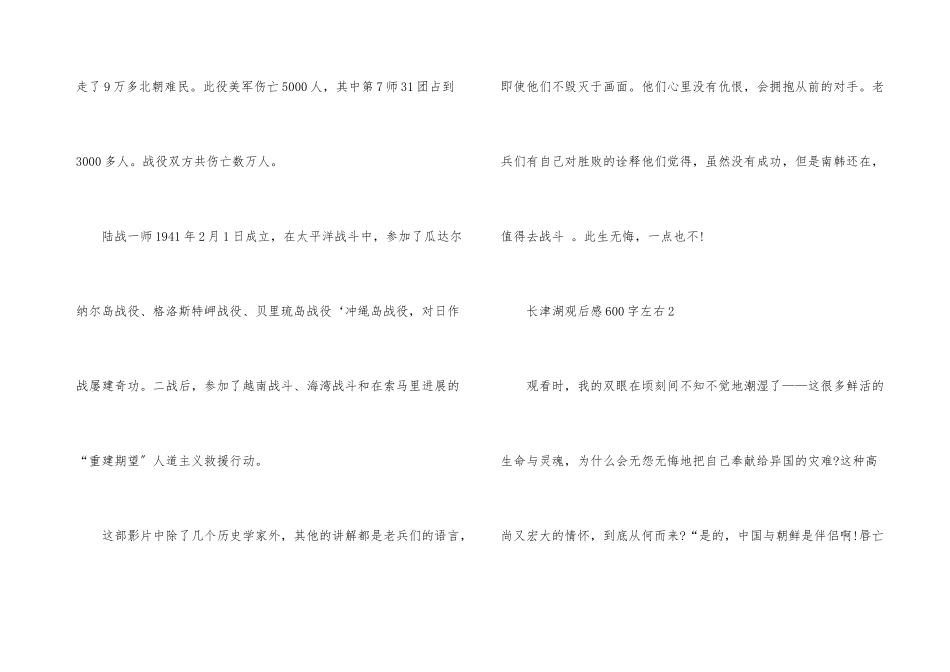 2024长津湖观后感600字左右_第3页