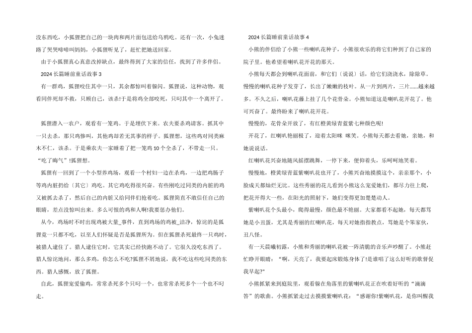 2024长篇睡前童话故事5篇_第2页
