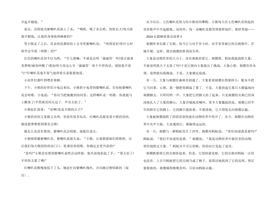 2024长篇睡前童话故事5篇_第3页
