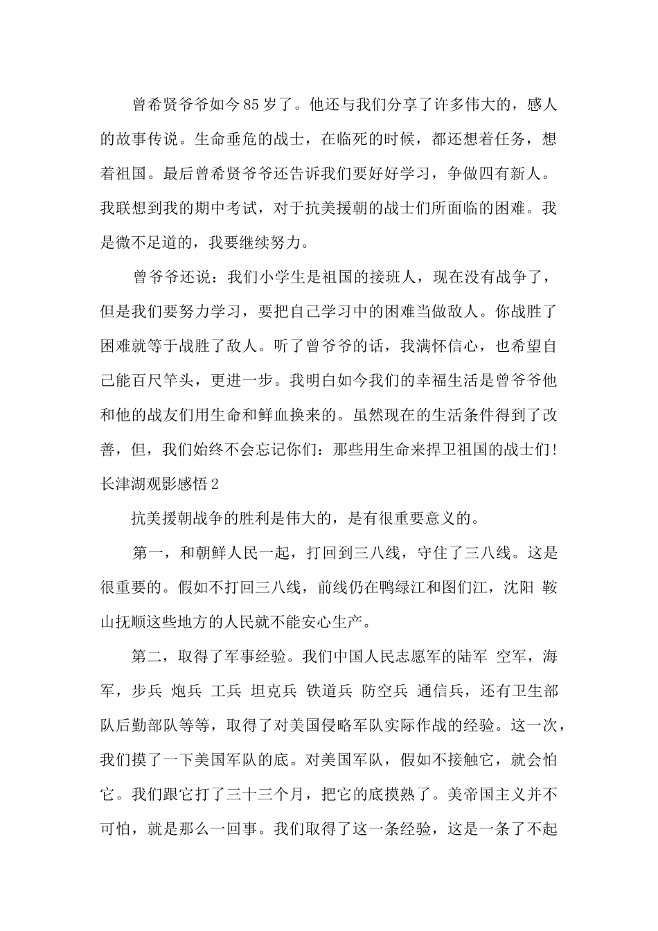 2024长津湖观影感悟范文800在字_第2页