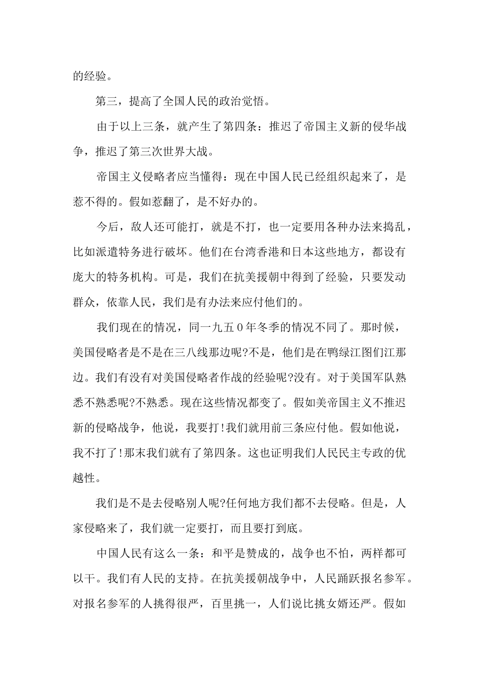 2024长津湖观影感悟范文800在字_第3页