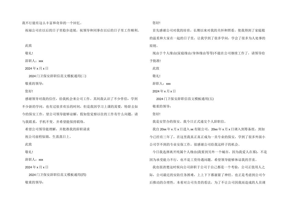2024门卫保安辞职信模板_第2页