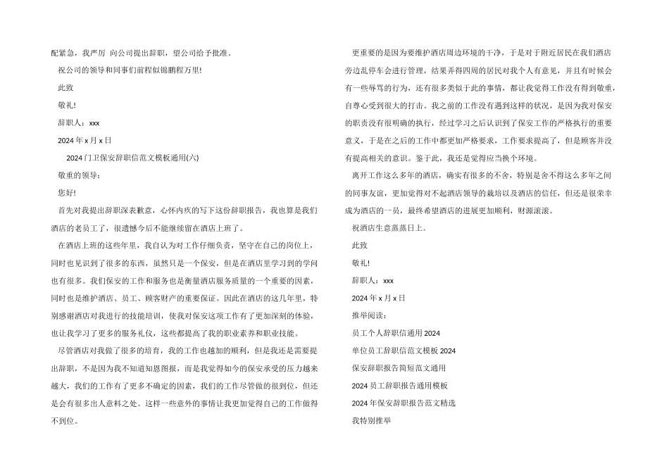 2024门卫保安辞职信模板_第3页