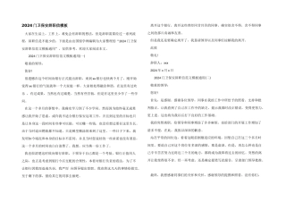 2024门卫保安辞职信模板