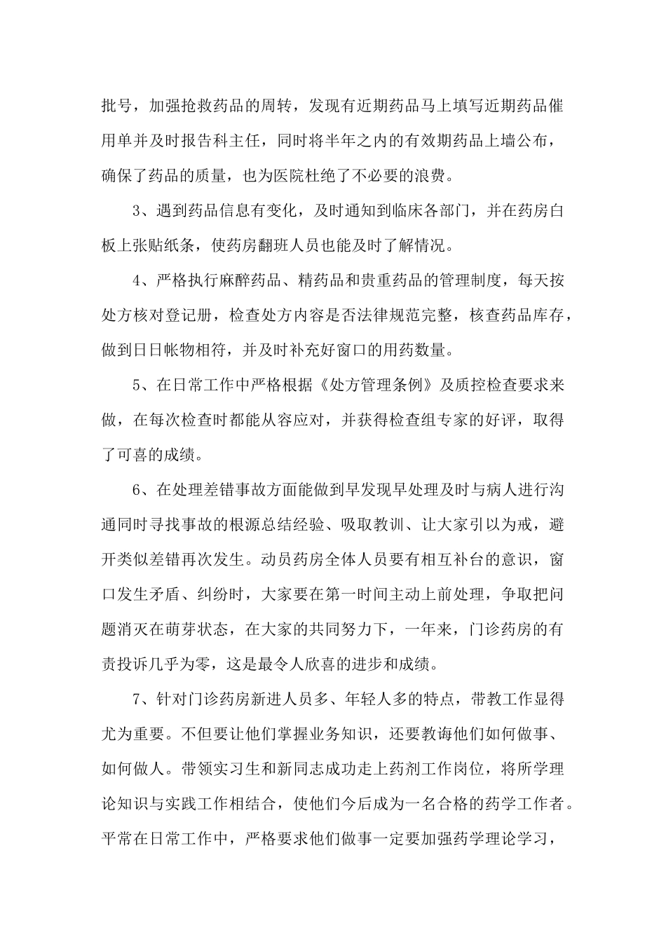 2024门诊个人工作总结模板最新_第2页