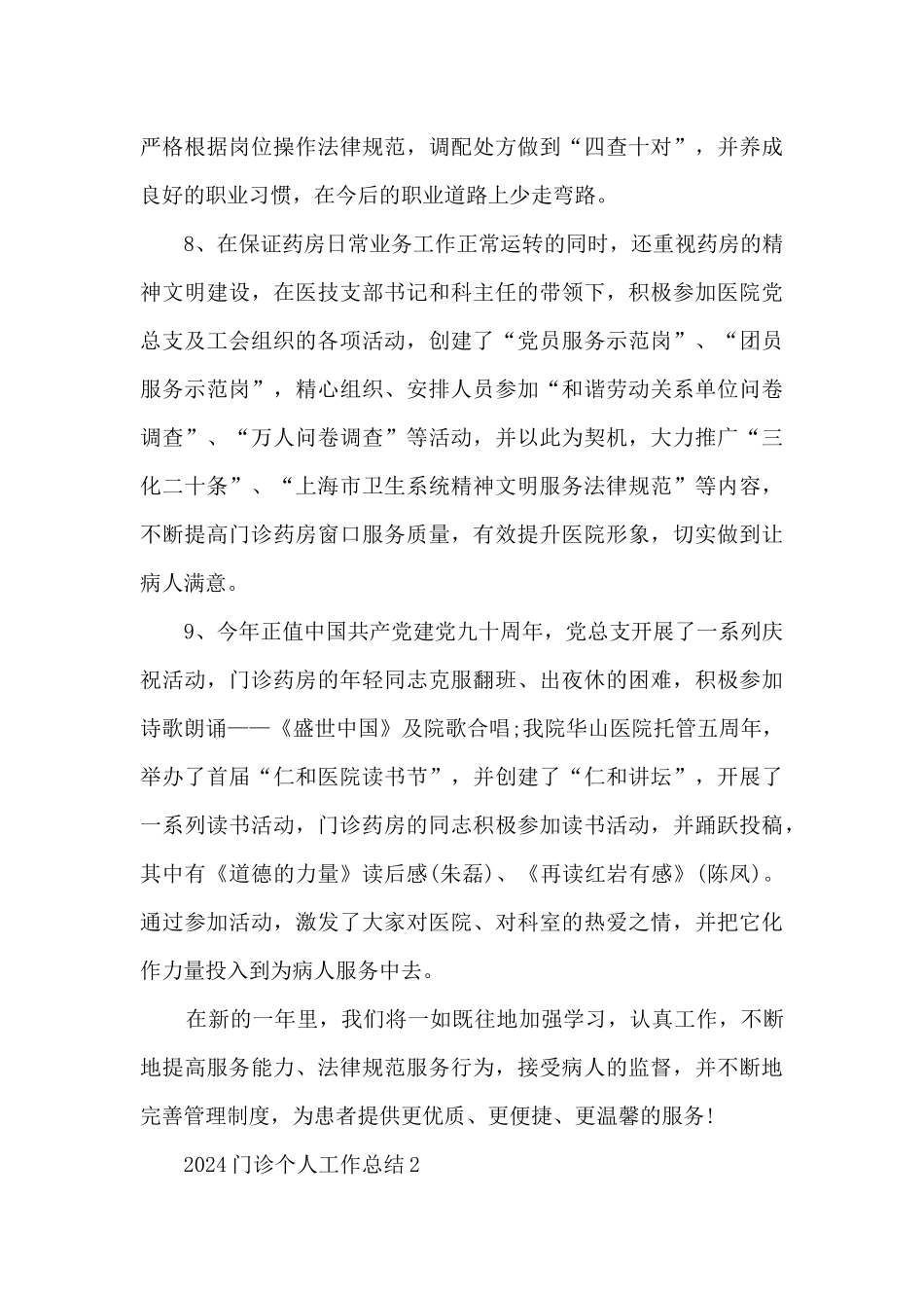 2024门诊个人工作总结模板最新_第3页