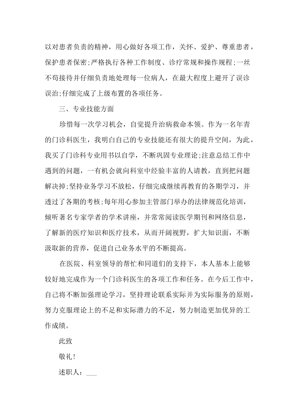 2024门诊医生个人述职报告_第2页