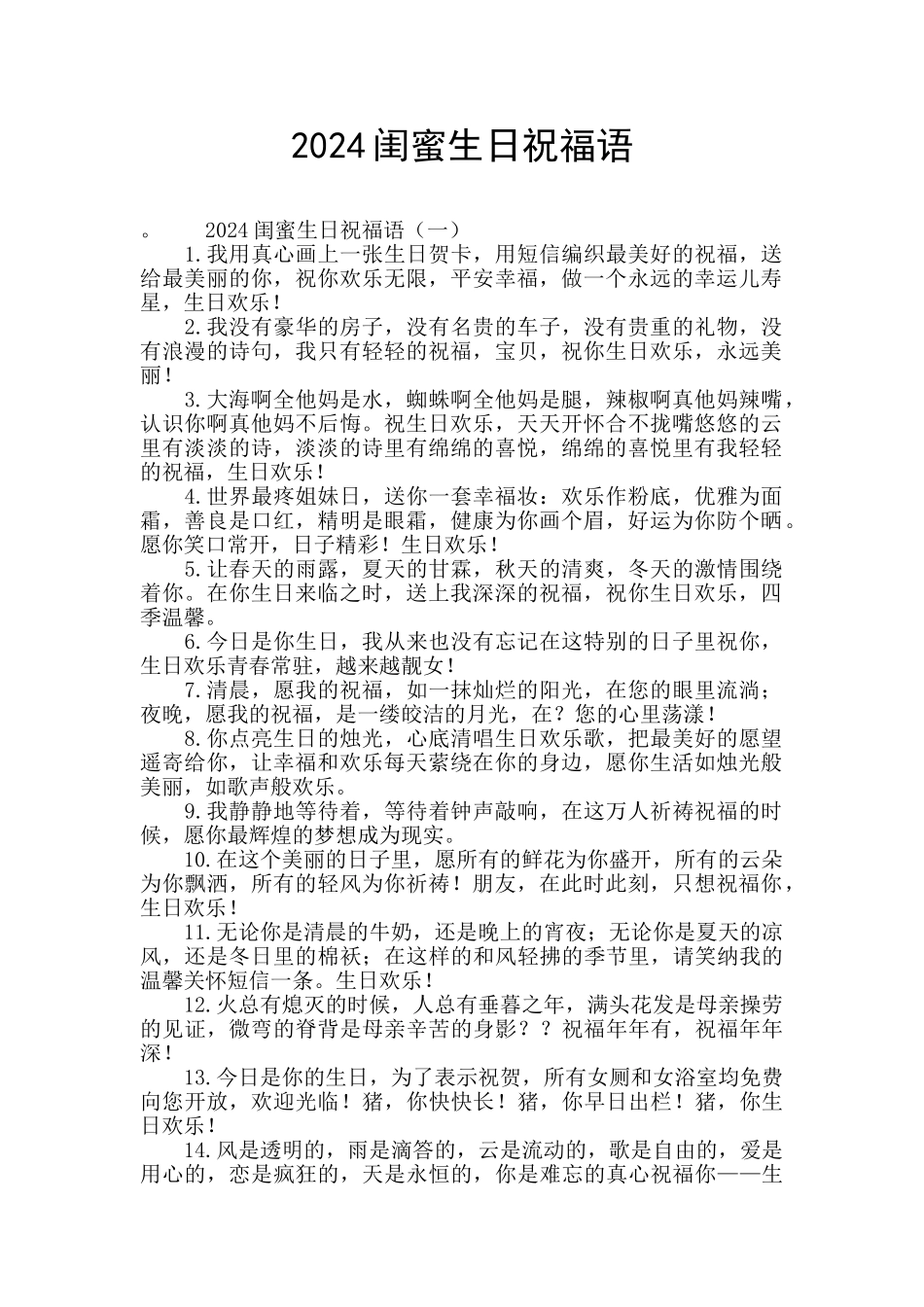 2024闺蜜生日祝福语_第1页