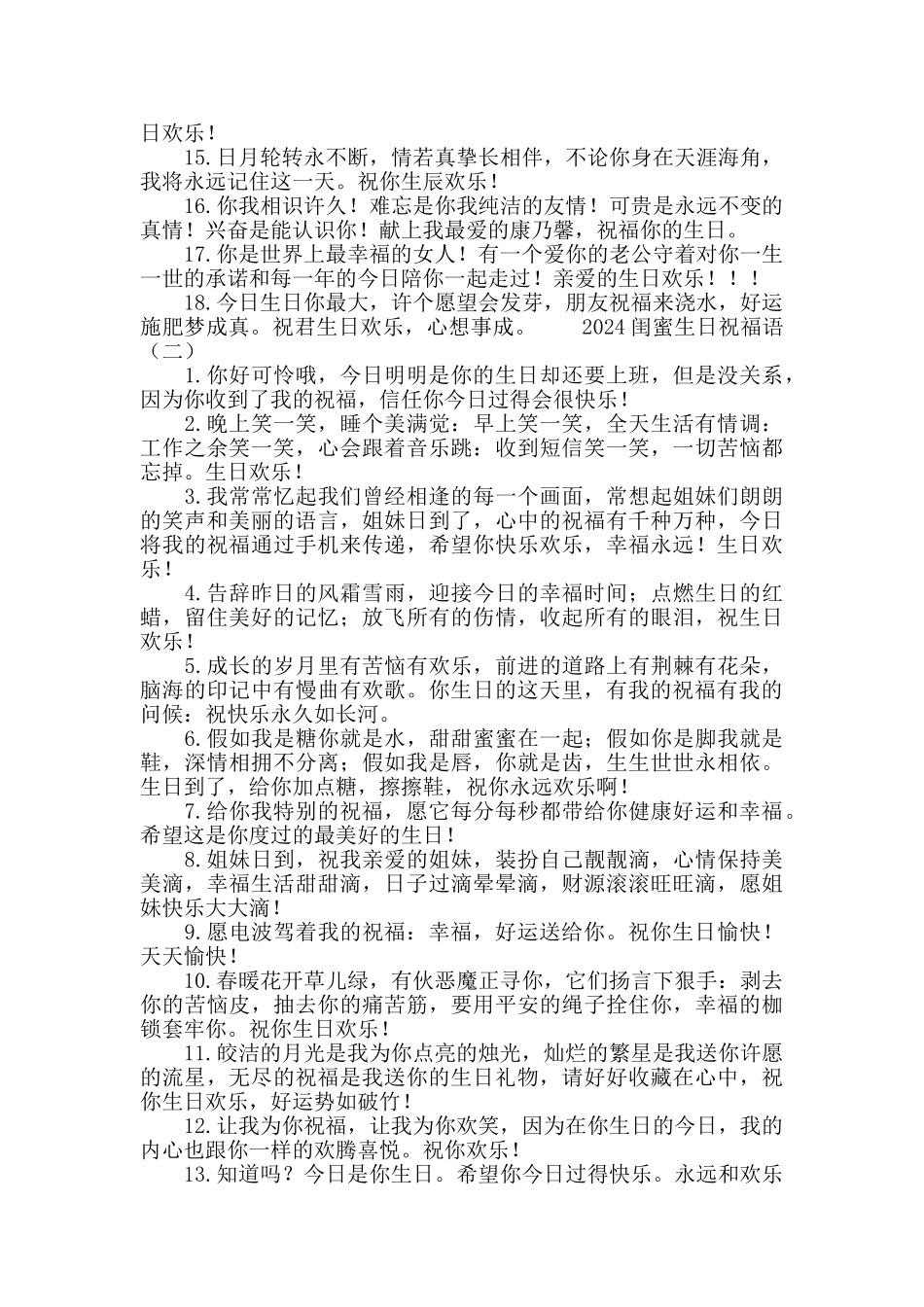 2024闺蜜生日祝福语_第2页