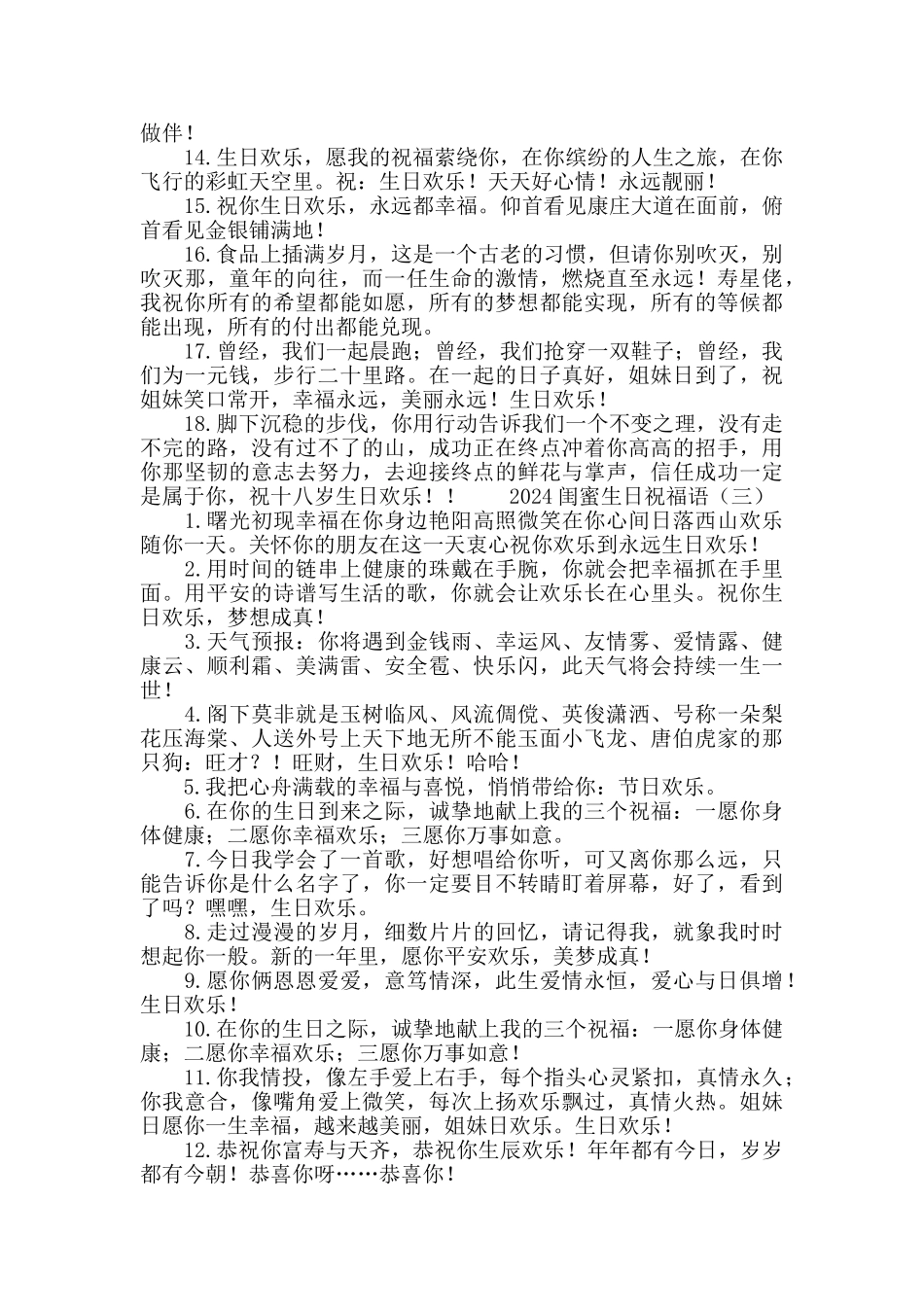 2024闺蜜生日祝福语_第3页