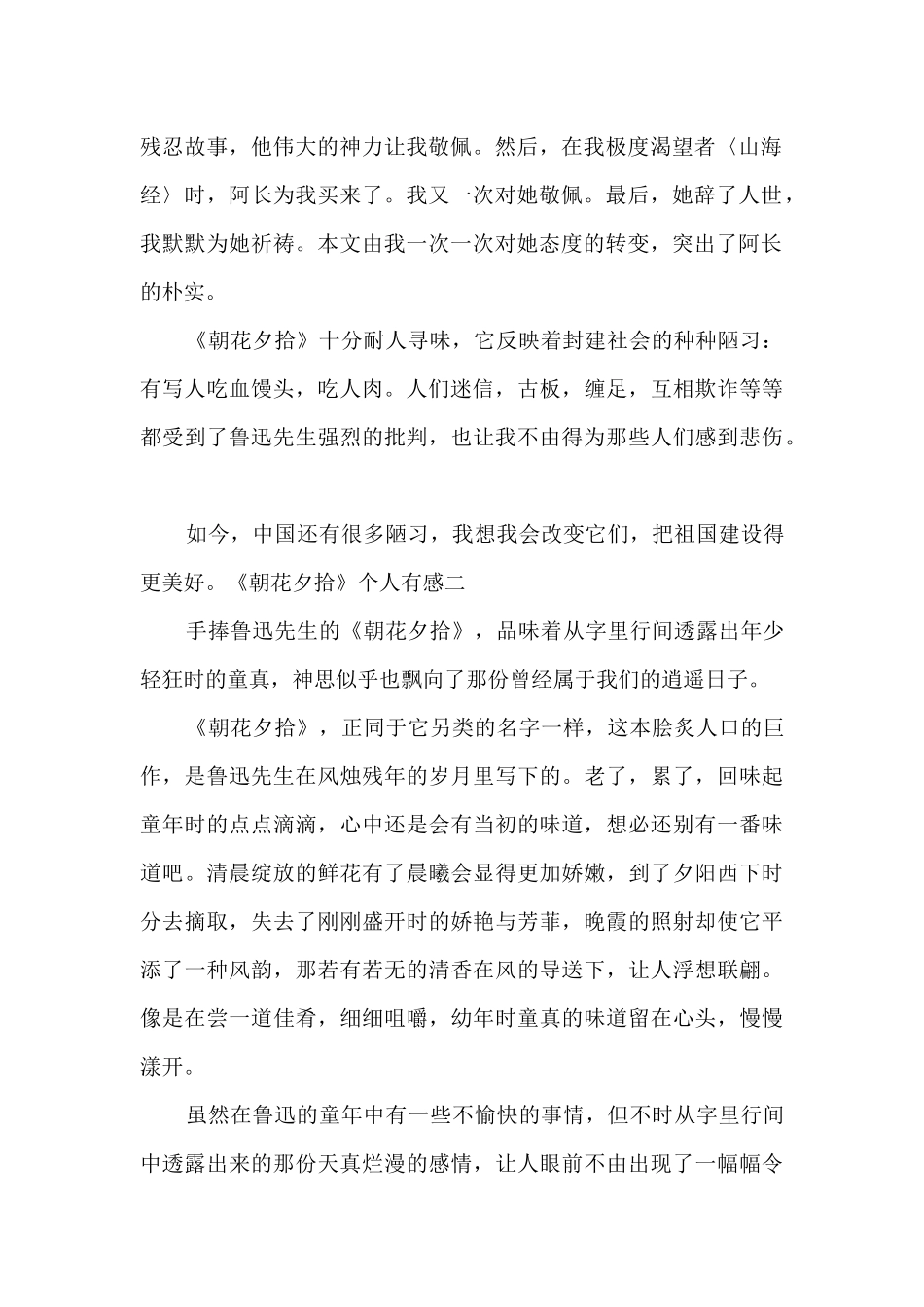 2024阅读《朝花夕拾》个人有感_第2页