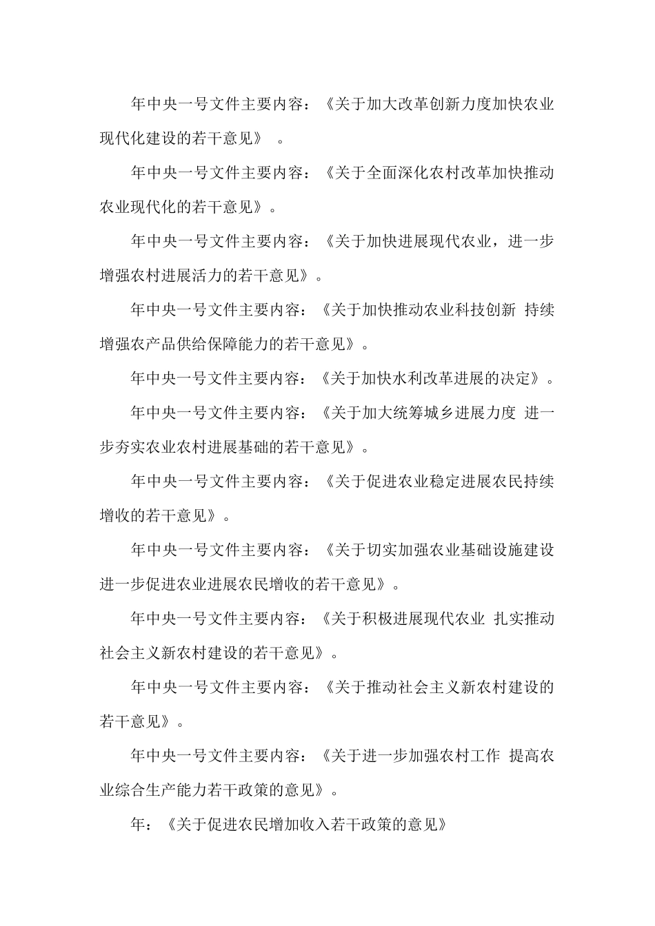 2024阅读中央一号文件心得_第2页