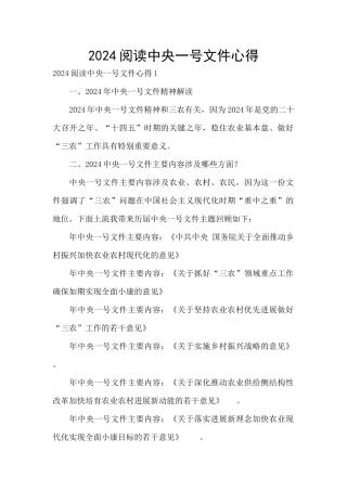 2024阅读中央一号文件心得
