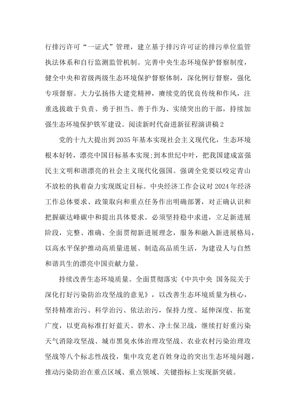 2024阅读新时代奋进新征程演讲稿_第2页