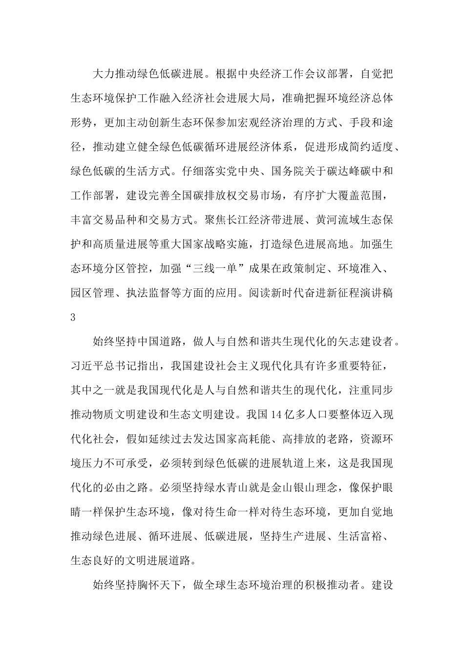 2024阅读新时代奋进新征程演讲稿_第3页