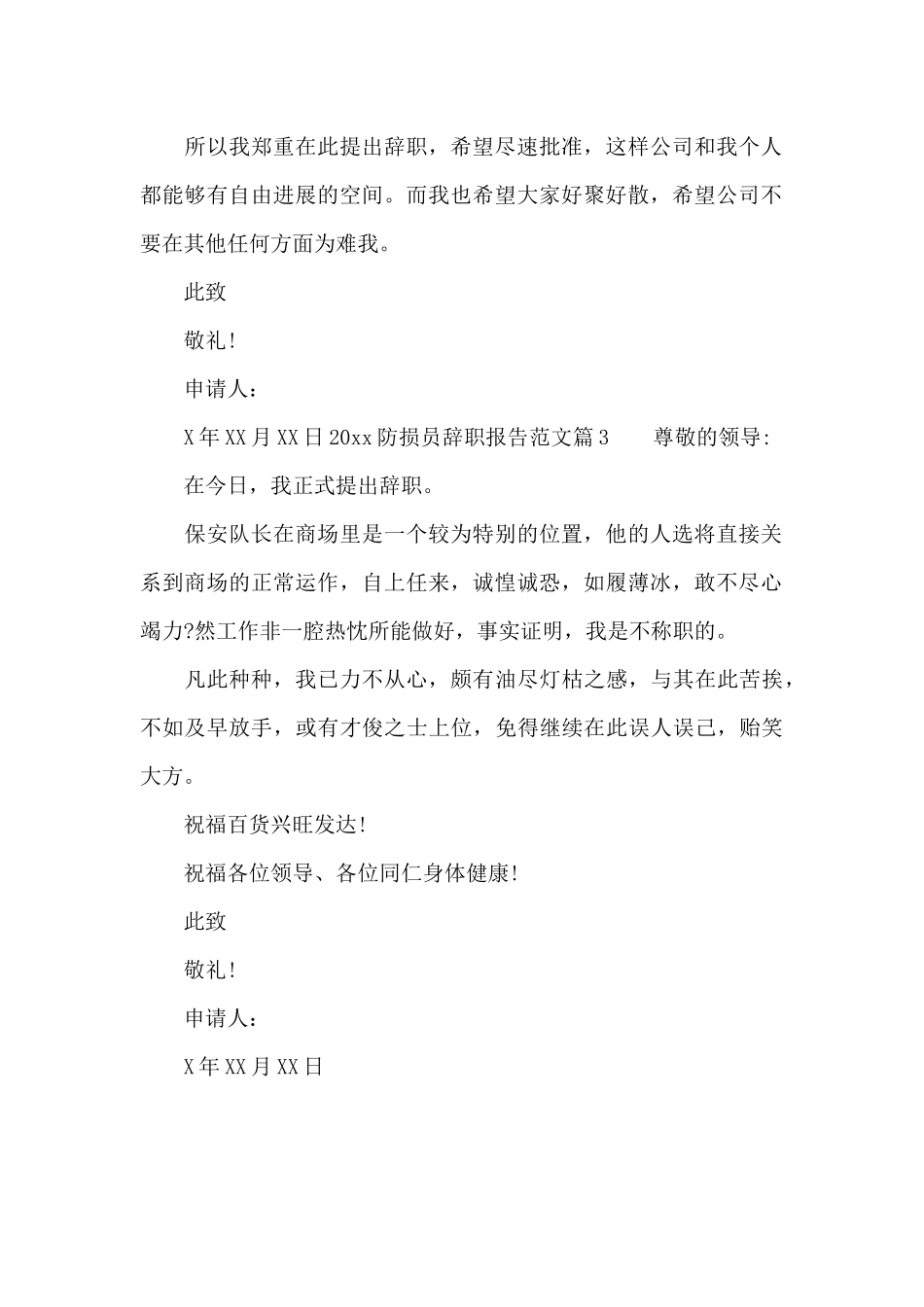 2024防损员辞职报告范文_第2页