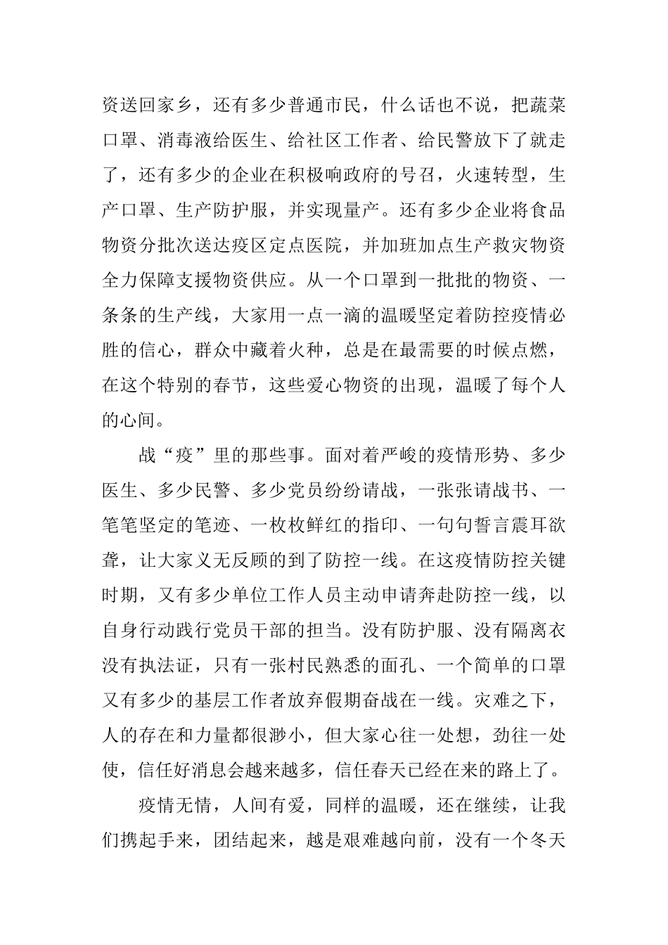 2024防控新冠肺炎疫情学习感想体会5篇精选_第2页