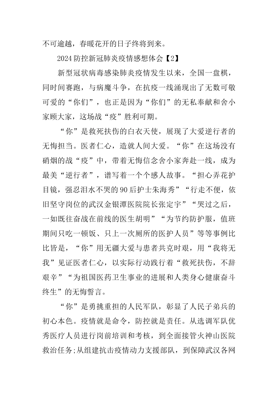 2024防控新冠肺炎疫情学习感想体会5篇精选_第3页