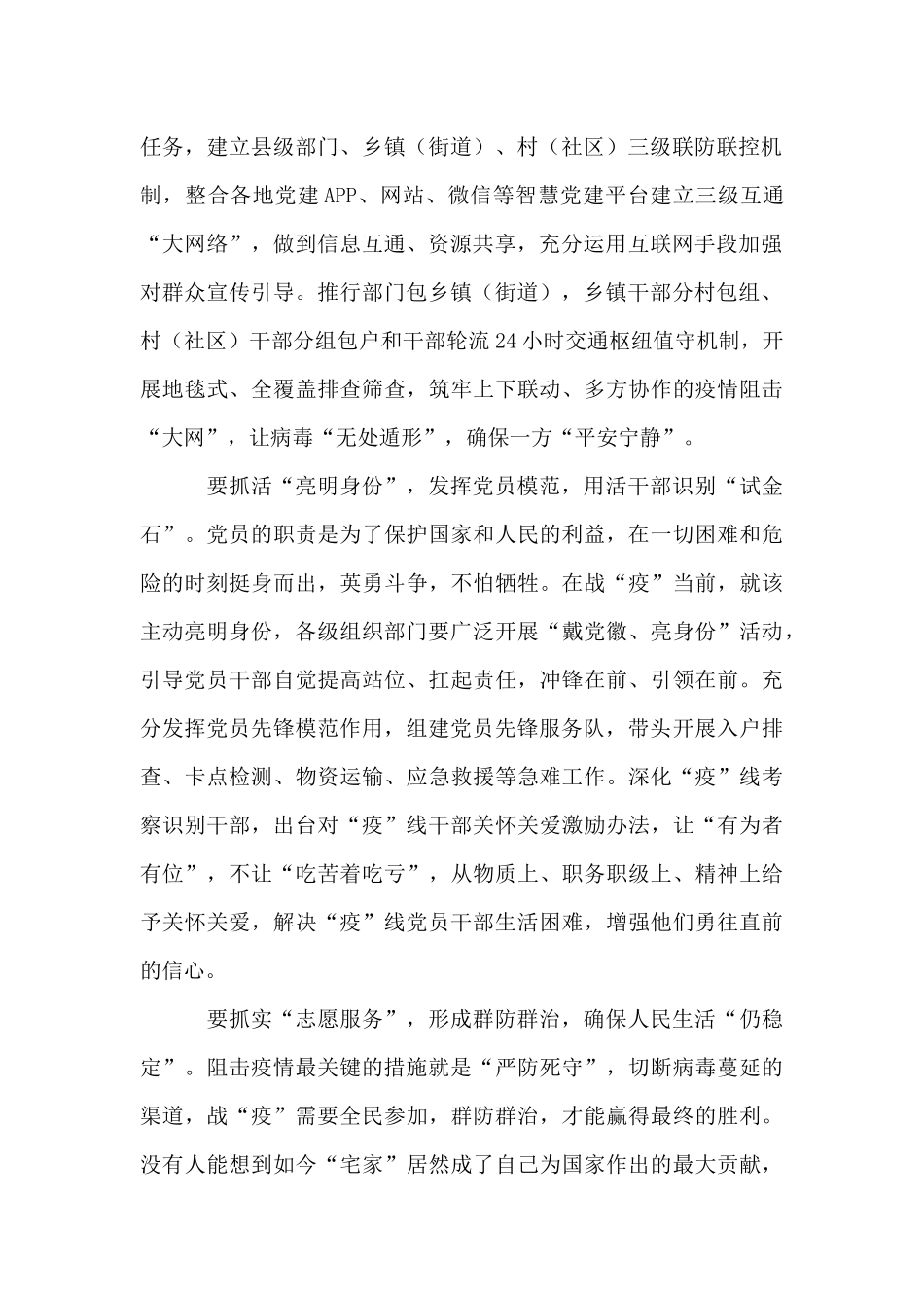 2024防控新冠肺炎疫情工作心得体会10篇_第2页