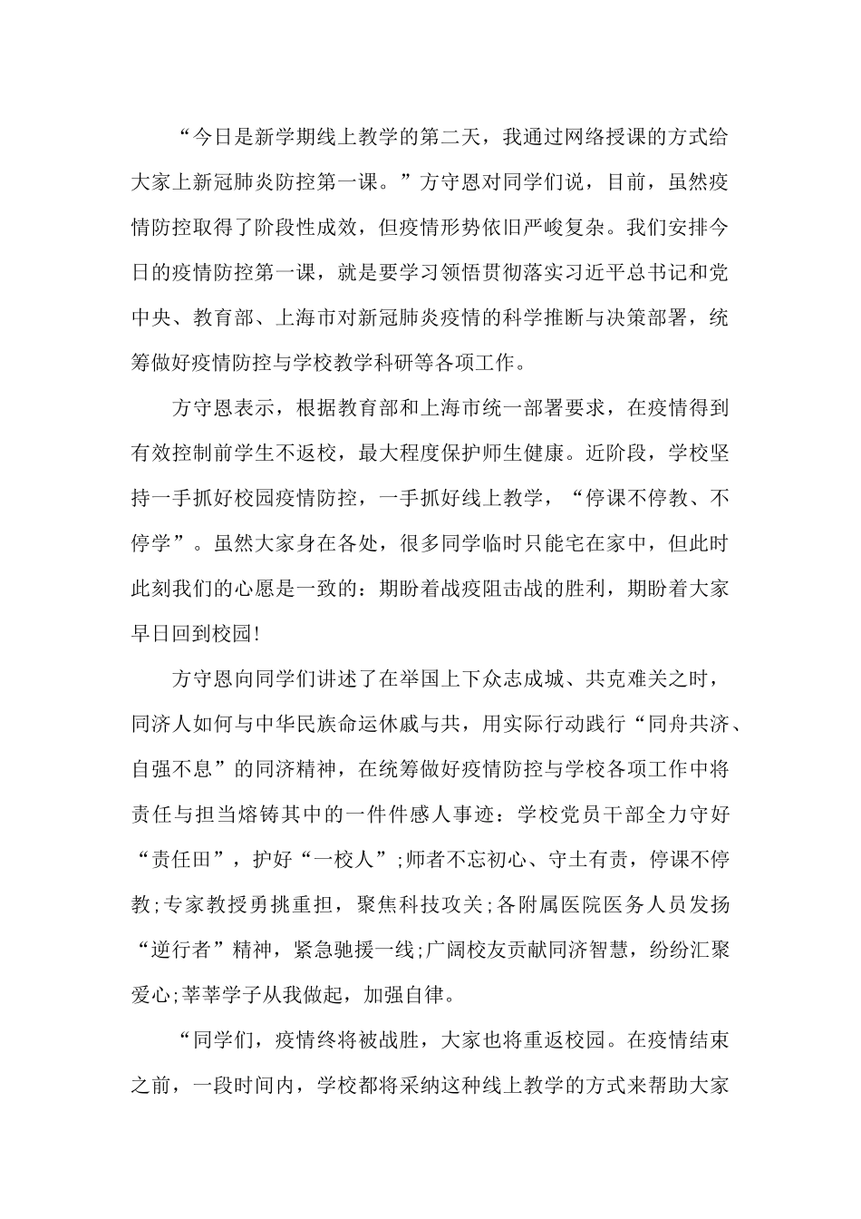 2024防控疫情健康教育开学第一课观后感心得体会共五篇_第2页