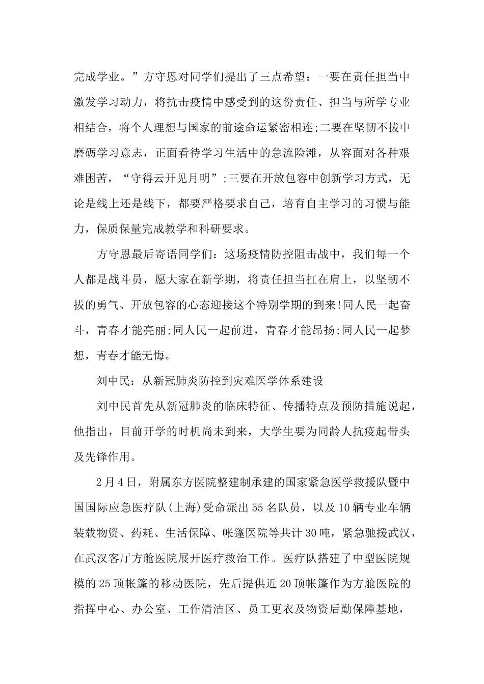 2024防控疫情健康教育开学第一课观后感心得体会共五篇_第3页