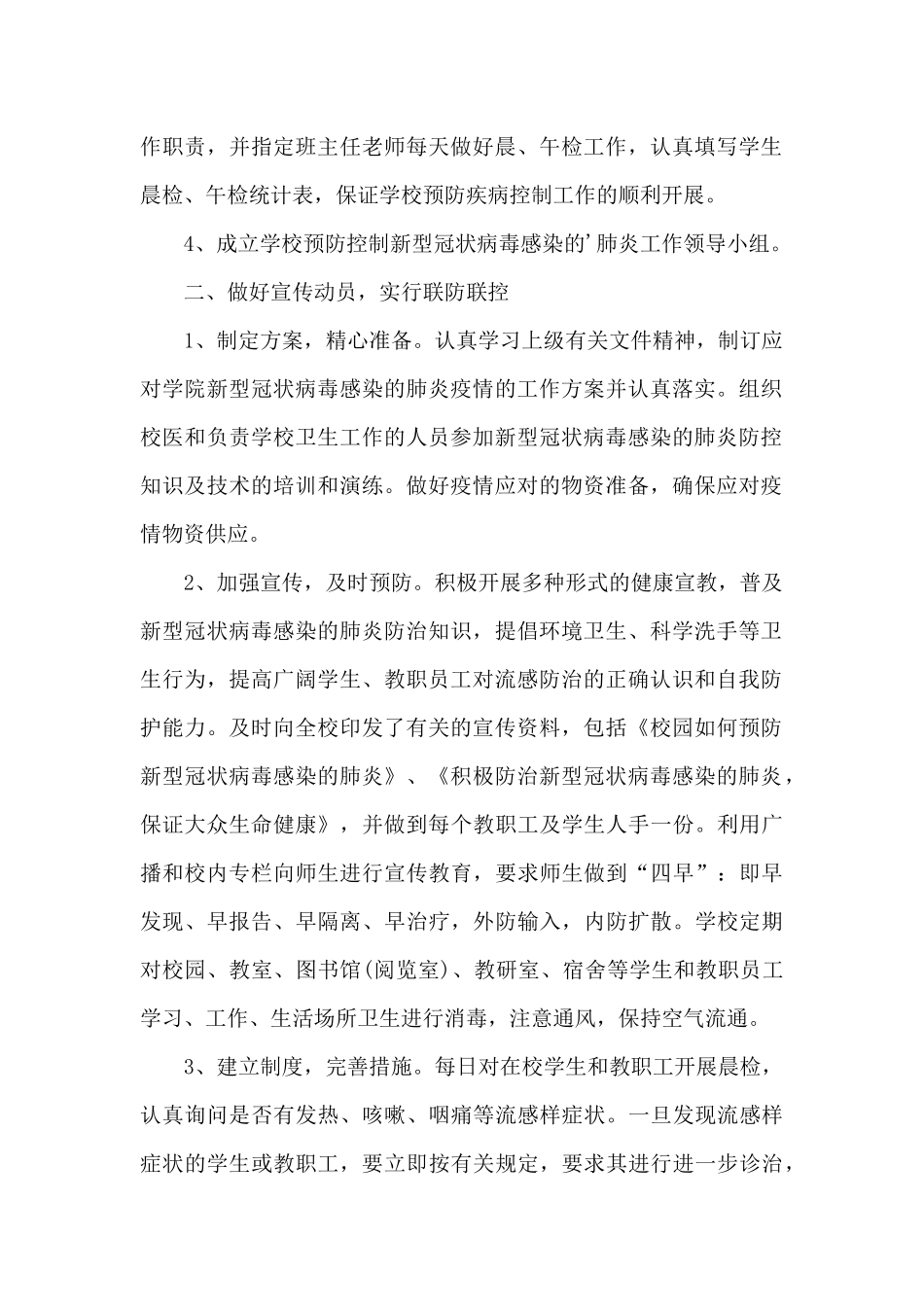 2024防控疫情心得体会通用范文五篇_第2页